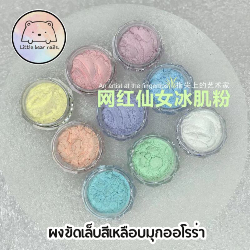 ผงขัดเล็บ สีมุกออโรร่า ผงขัดมุก ผงขัดเล็บสีมุกเหลือบออโรร่า ประกายออโรร่า รหัส BJF ราคา ถูกที่สุด ดีลบีเคเค แกลเลอรีภาพที่ 4