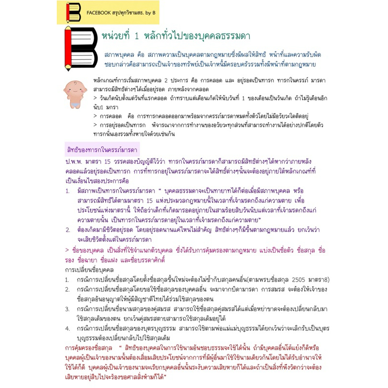 สรุป 41214 กฎหมายแพ่งว่าด้วยบุคคล นิติกรรมและหนี้ - รูปที่ 2