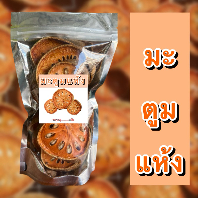 มะตูมแห้ง ขนาด50-100กรัม มะตูม ชามะตูม เครื่องดื่มชาสมุนไพร