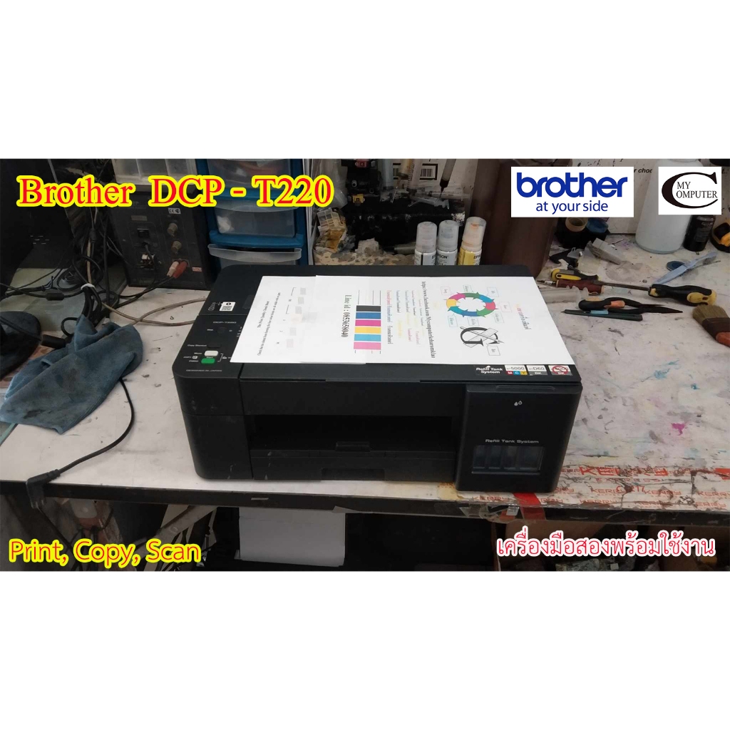 Brother DCP-T220 มือสอง // สภาพดี// หัวพิมพ์คมชัด// แถมสาย USB + สายไฟ  รับประกัน 1เดือน