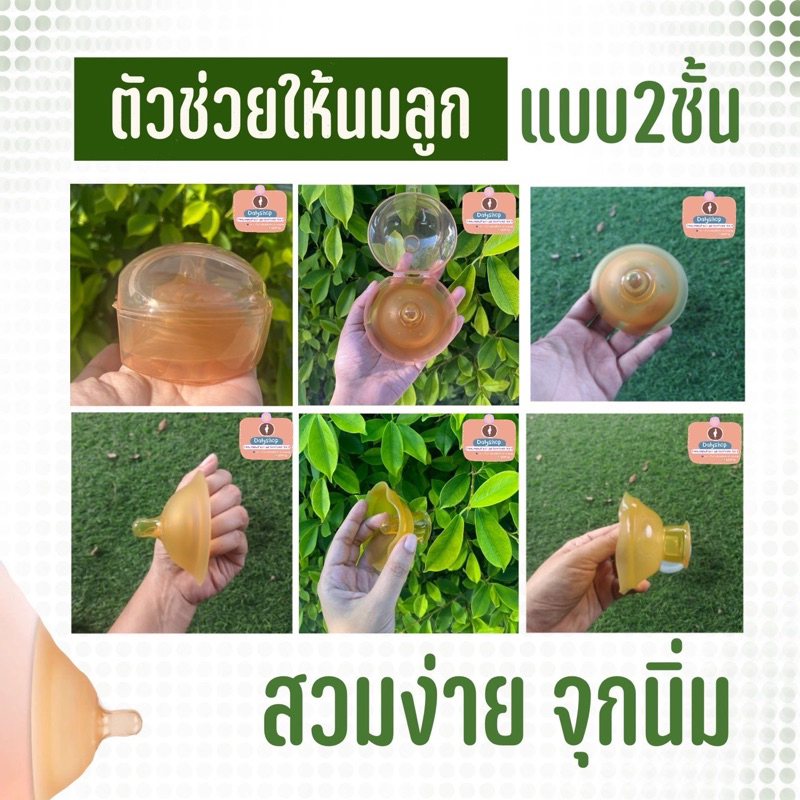จุกครอบหัวนมแม่ แบบ2ชั้น ติดง่าย จุกครอบหัวนม สีชา จุซิลิโคนครอบหัวนม สำหรับบคุณแม่ เจ็บหัวนม หัวนมแตก
