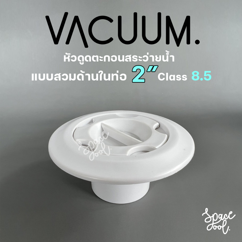 Vacuum ABS Size 53 mm. | หัวดูดตะกอนสระว่ายน้ำสวมด้านในท่อ PVC 2 นิ้ว Class 8.5