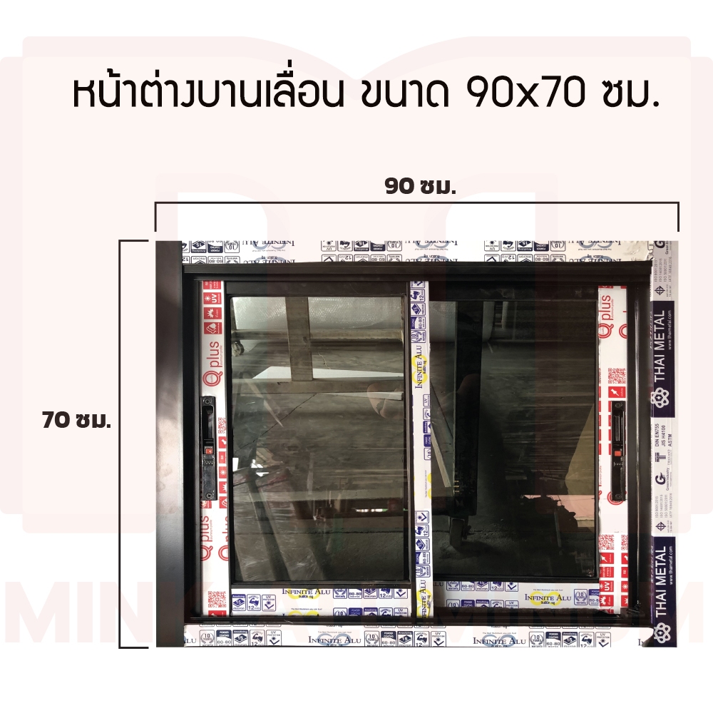 หน้าต่างอลูมิเนียมบานเลื่อน 90x70 ซม.(กว้างxสูง)