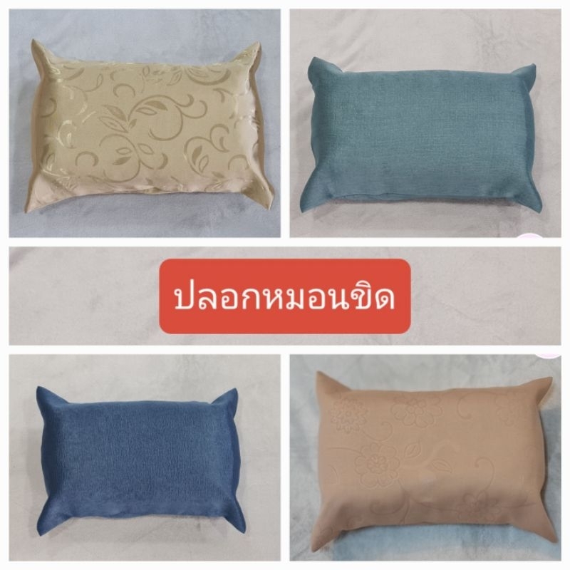 ปลอกหมอนขิด ปลอกหมอน ผ้าหนาเงางาม