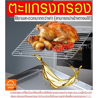 🔥ส่งฟรี🔥 ถาดสแตนเลส พร้อมตะแกรงกรอง MAXIE