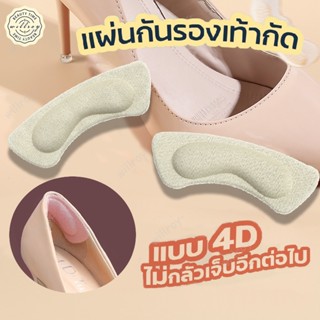 แผ่นกันกัด แผ่นฟองน้ํารองส้นเท้า กันรองเท้าหลวม แบบนิ่ม 1คู่…