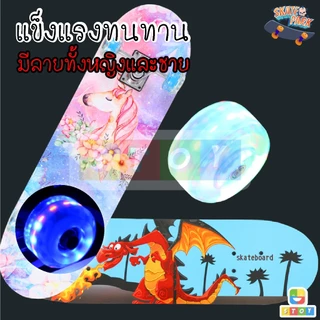 Skate board สเก็ตบอร์ดสำหรับเด็ก skateboard ขนาด 60 ซม. สเก็ตบอร์ด 4 ล้อ (ล้อมีไฟ)
