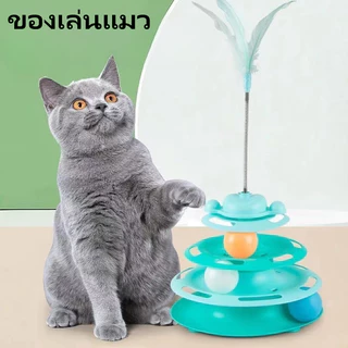 รางบอลแมว4ชั้น ของเล่นแมว รางบอลแมว รางบอล4ชั้น ของเล่นน้องแมว