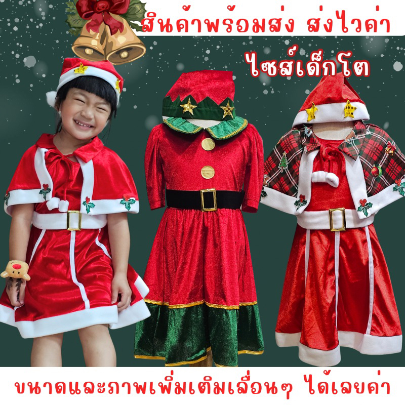 พร้อมส่งจ้า ชุดคริสต์มาสเด็กผู้หญิง ชุด Christmas