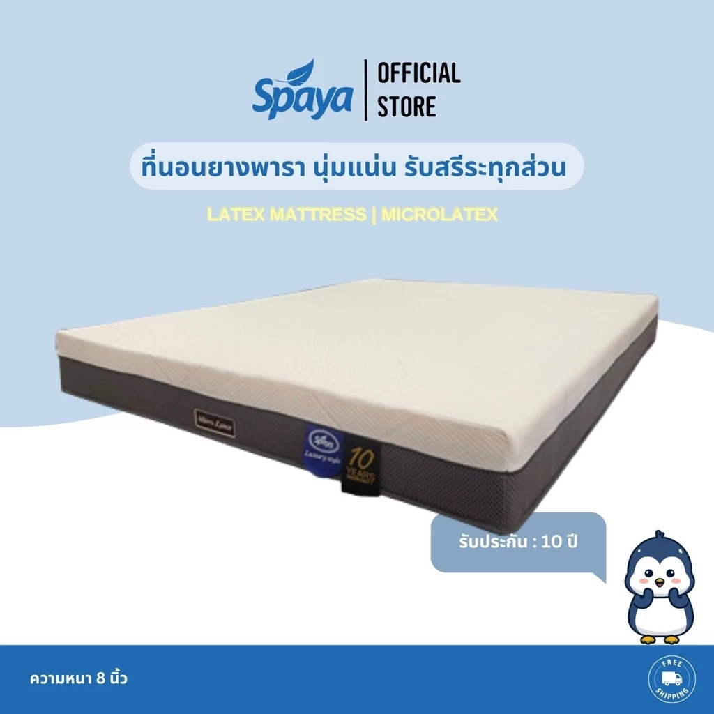ที่นอนยางพารา SPAYA รุ่น Microlatex ขนาด 3.5 / 5 / 6 ฟุต หนา 8 นิ้ว thumbnail 4