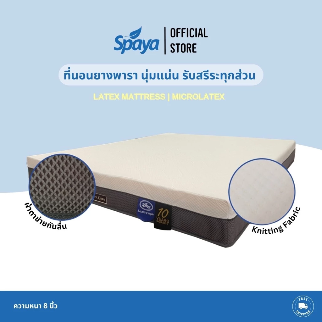 ที่นอนยางพารา SPAYA รุ่น Microlatex ขนาด 3.5 / 5 / 6 ฟุต หนา 8 นิ้ว thumbnail 7
