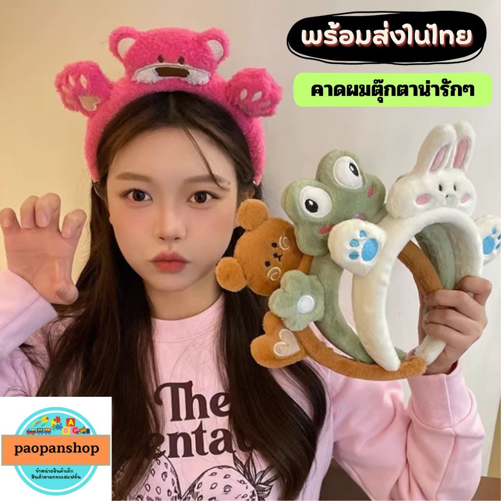 💙❤️💝พร้อมส่งในไทย💝❤️💙 คาดผมตุ๊กตาน่ารักๆ