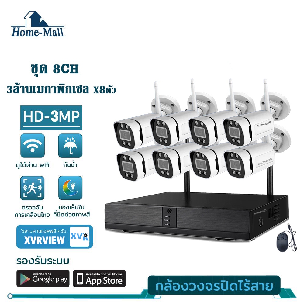 HOME-MALL ชุดกล้องวงจรปิดไร้สาย 5G 8CH 3MP CCTV KIT ชุดกล้องวงจรปิด WIFI IP Camera Set พร้อมส่ง