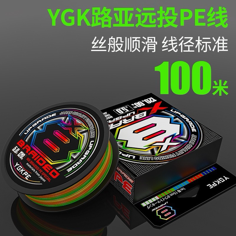 สายPE สำหรับตกปลา(ตีเหยื่อปลอม)สาย YGK X-BRAID UPGRADE X8
