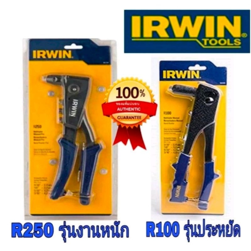 IRWIN คีมย้ำรีเวท อย่างดี ของแท้100%