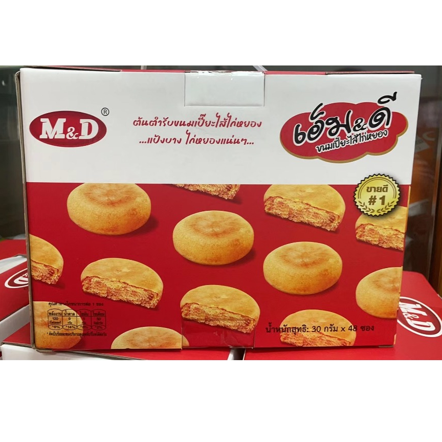 ขนมเปี๊ยะไก่หยองไส้ทะลัก M&D มี48ชิ้น