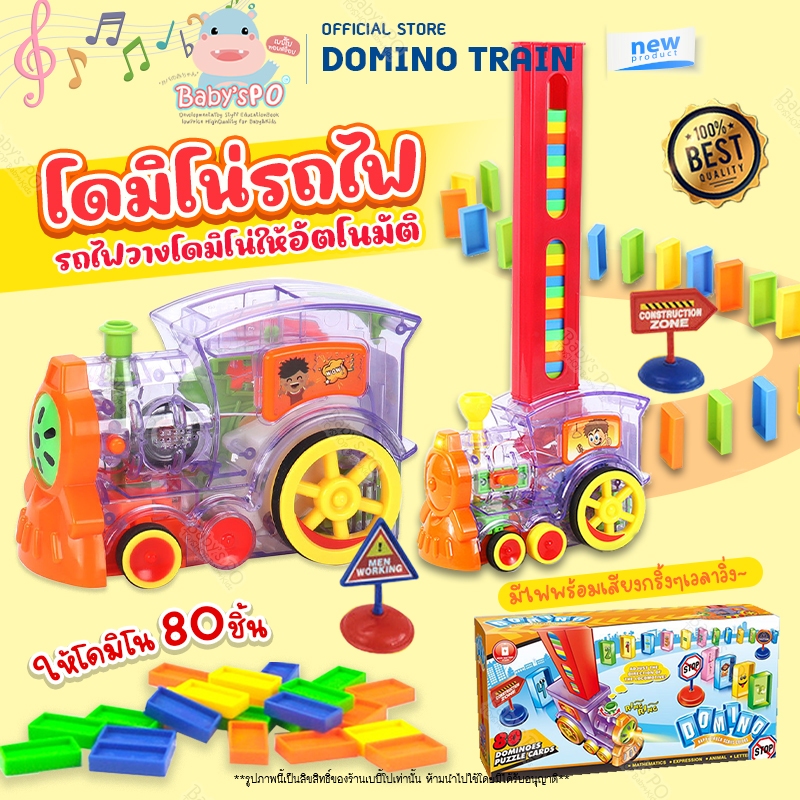 Domino Train Toys 🚂 รถไฟเรียงโดมิโน่ พร้อมโดมิโน่ 80 ชิ้น รถไฟโดมิโน่ รถไฟของเล่น ชุดรถไฟโดมิโน ของเล่นเด็กเสริมพัฒนาการ