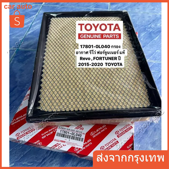 ไส้กรองอากาศ TOYOTA กรองอากาศ โตโยต้า Revo New Fortuner ปี 2015-2023 รหัสแท้ 17801-0L040 รีโว่ ,นิว ฟอร์จูนเนอร์