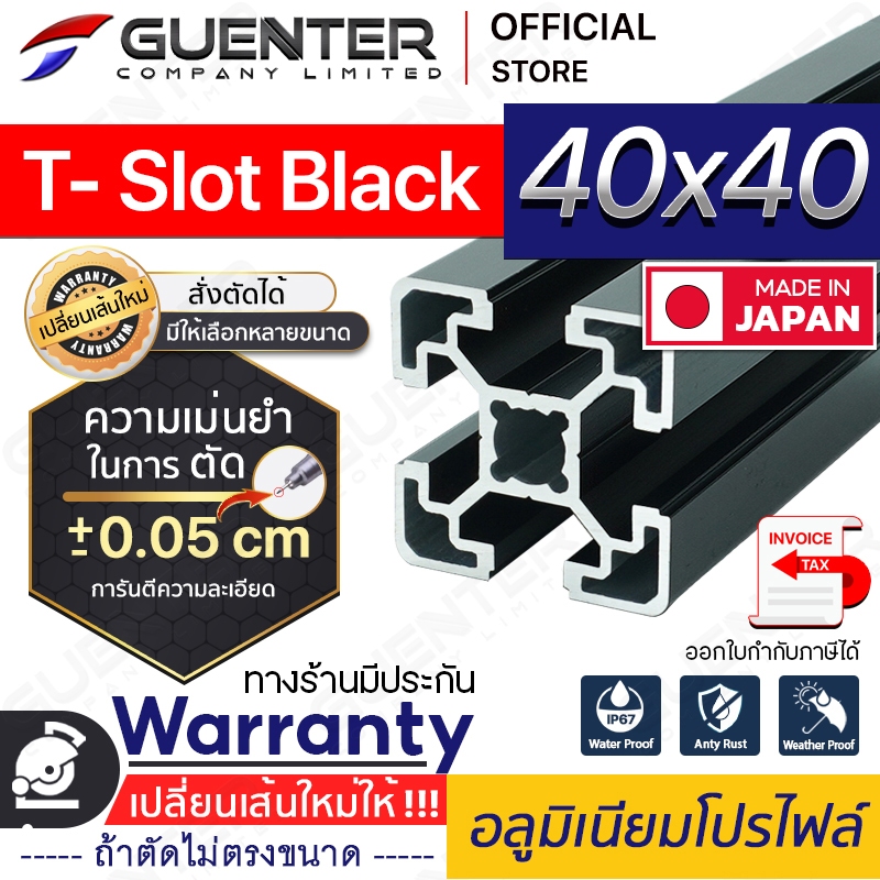 อลูมิเนียมโปรไฟล์ 40×40 T-Slot Black มีหลายขนาด (สั่งตัดได้ ขนาด cm) ยาวสุด 1 เมตร สินค้ามาตรฐาน ราค