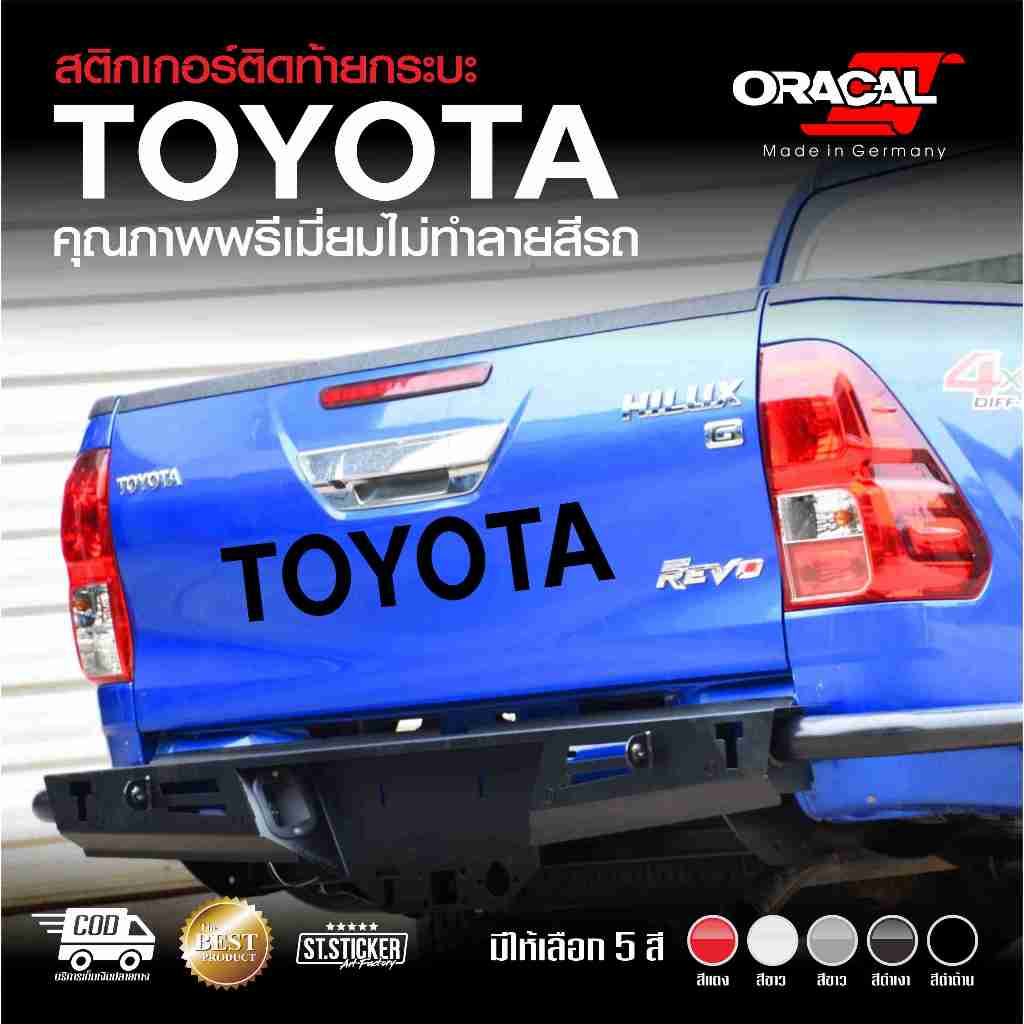 สติกเกอร์แต่งรถ TOYOTA คุณภาพดี เกรดwrapรถ Oracal เยอรมัน