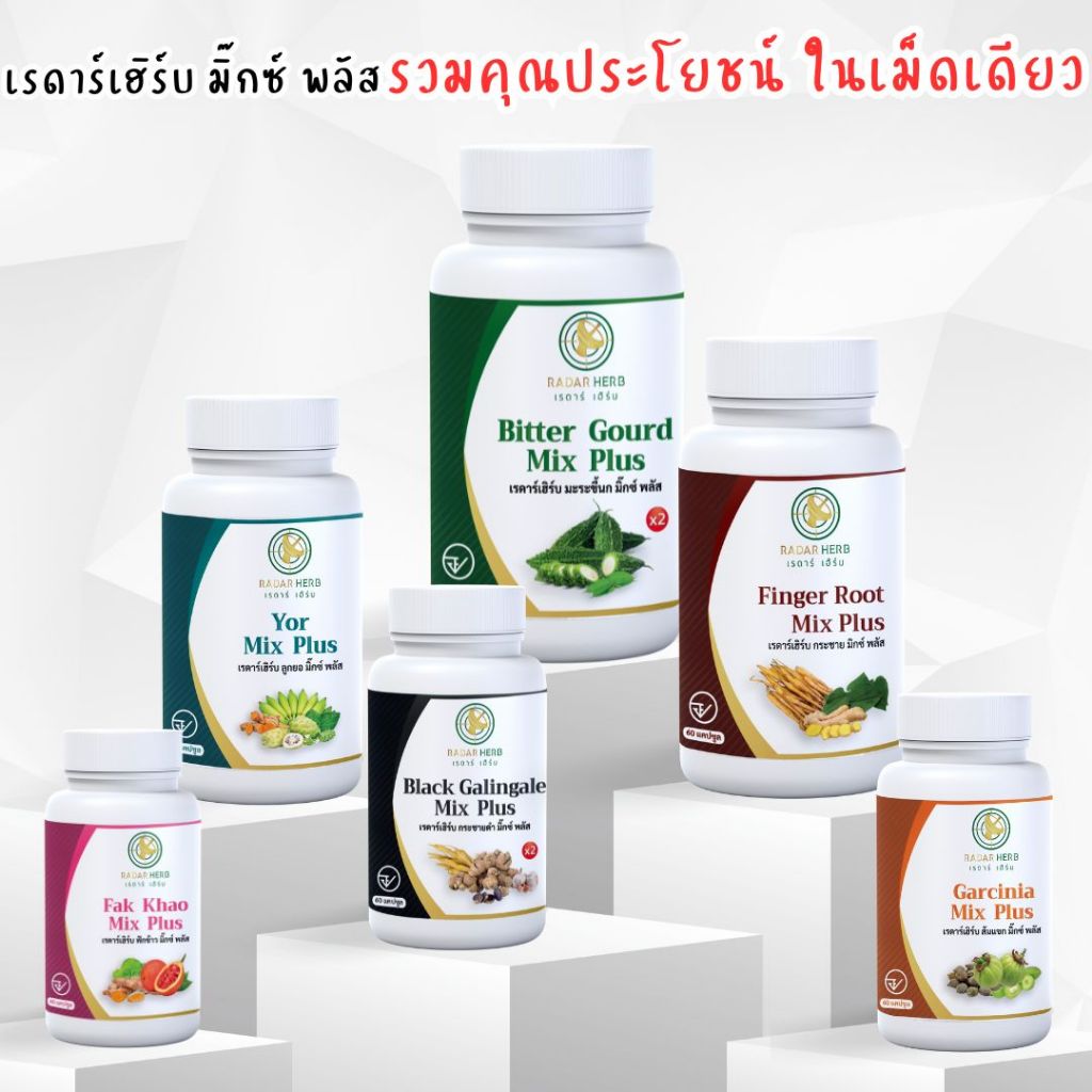 เรดาร์เฮิร์บ มิ๊กซ์ พลัส 60 แคปซูล