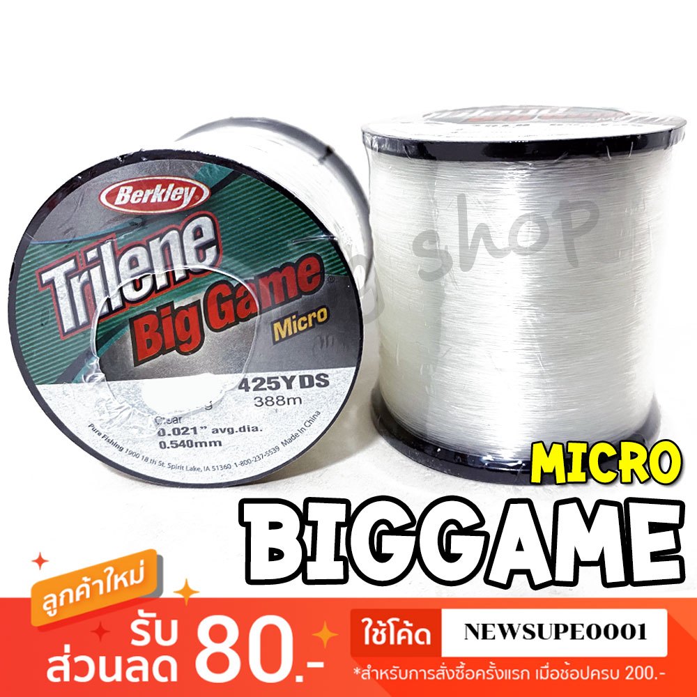 [ส่งในไทย] เอ็นตกปลา ไทลีน ไมโคร Berkley Trilene Biggame Micro [ สีขาว ]
