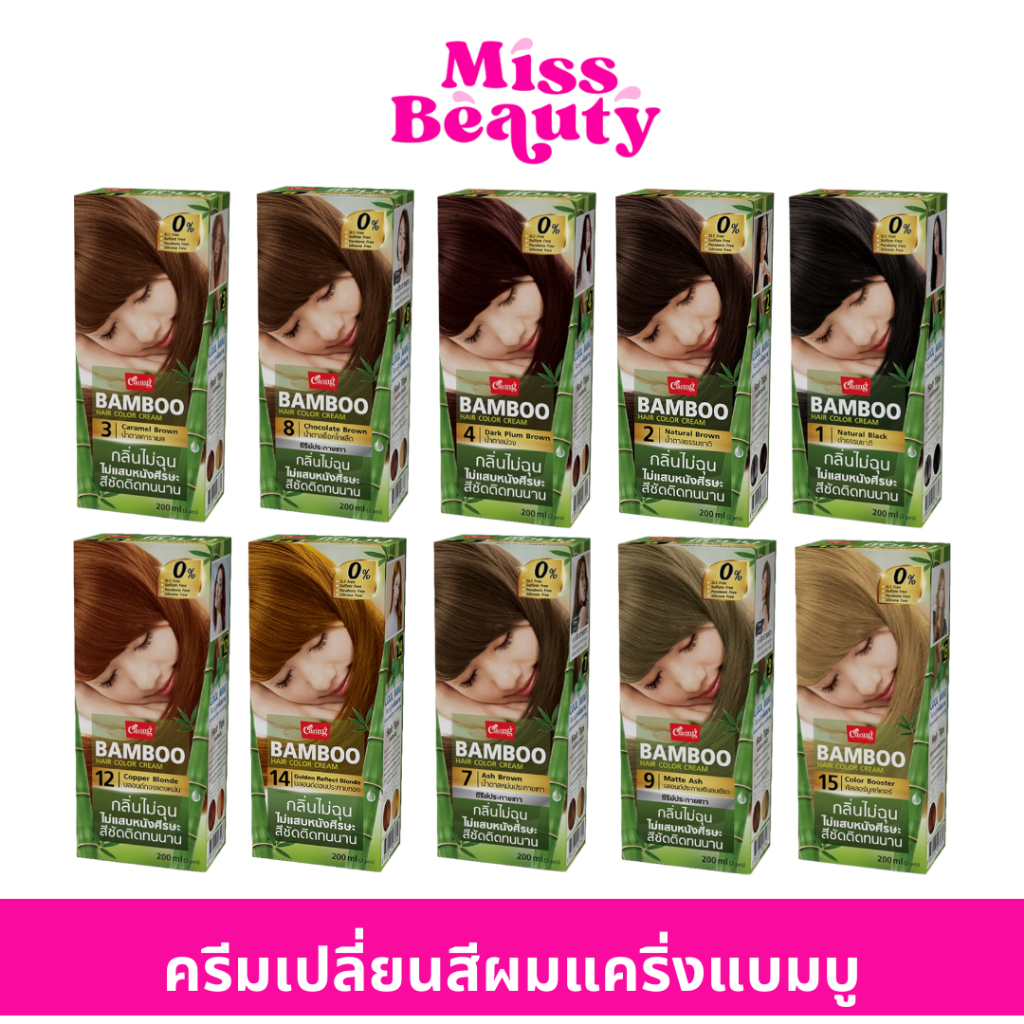 liveลด50%) แคริ่ง แบมบู แฮร์คัลเลอร์ ครีม Caring Bamboo Hair Color Cream 200 ml. (ตัดชิ้นส่วนข้างกล่องออก)