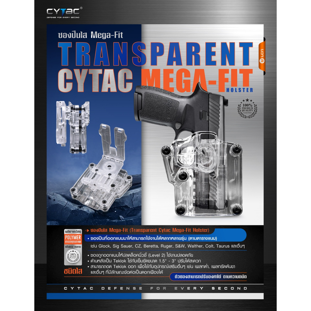 🇹🇭 341 ไทยแลนด์ แทคติคอล Cytac ซอง Mega-fit แบบใส