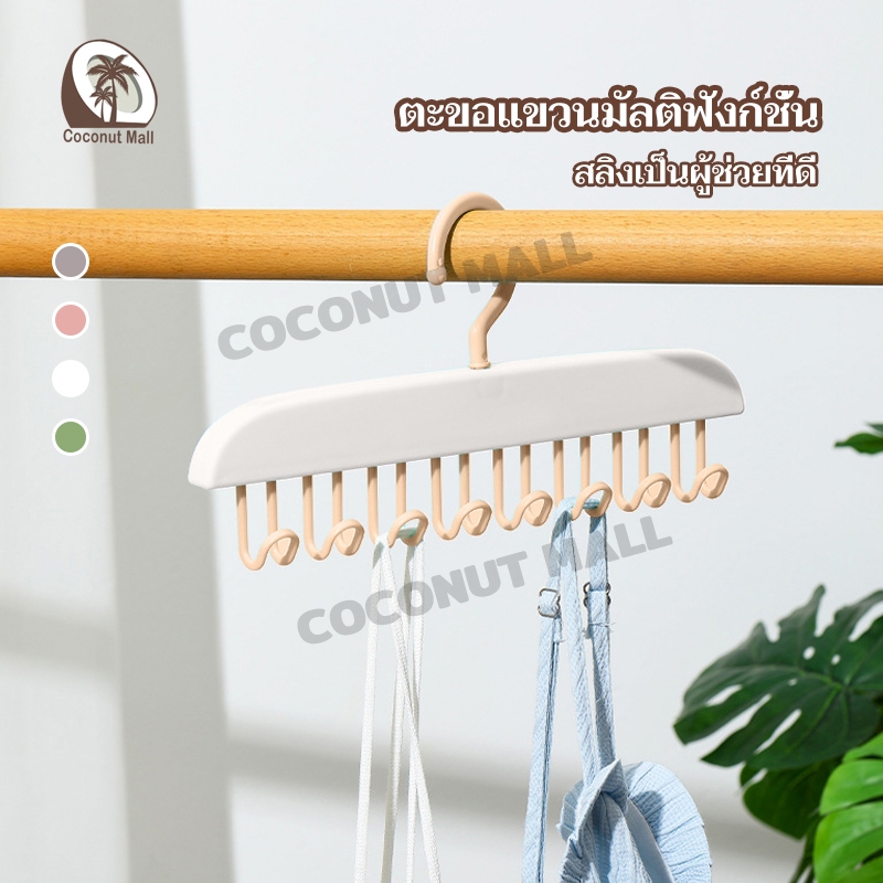 ไม้แขวนเสื้อ 8ตะขอ ที่เเขวนเสื้อผ้า ประหยัดพื้นที่ 4สี ตะขอหมุนได้360องศา 28 * 14 ซม ของใช้ในบ้าน