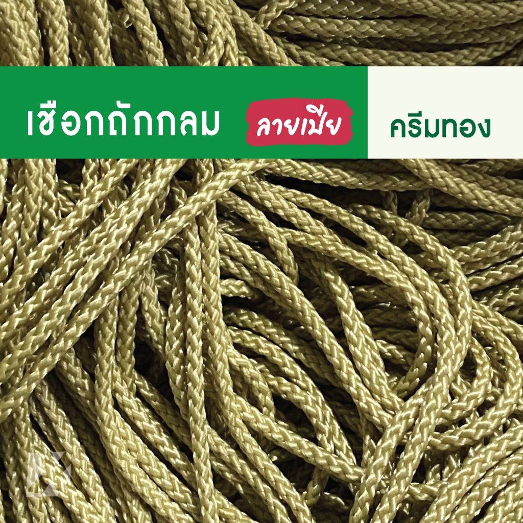 CARP เชือกถักกลม (3 มิล 4 มม 5 6 7 8 9 10mm) ลายเปีย หูหิ้วถุง หูห้อยกระเป๋า ตราปลาคาร์ฟ x product พีพีเปีย ลงถุง - รูปที่ 4