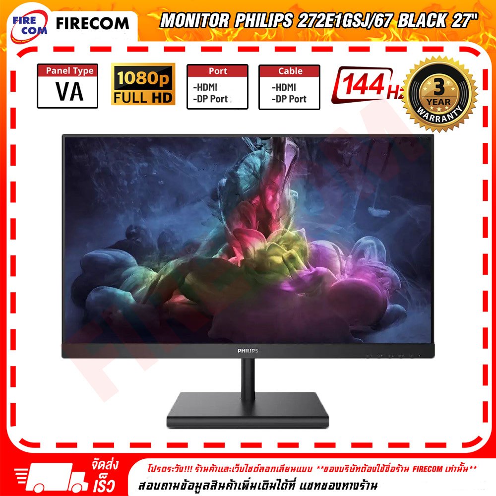 จอคอมพิวเตอร์ Monitor Philips 272E1GSJ/67 Black 27" Gaming 144Hz 1ms. สามารถออกใบกำกับภาษีได้