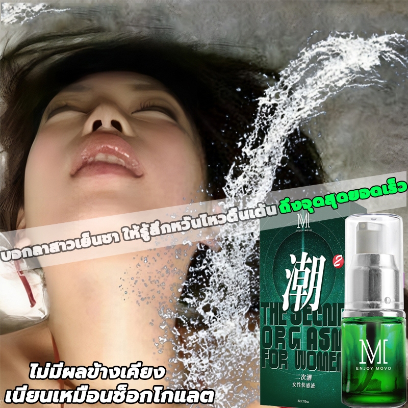 MOVO เจลหล่อลื่น 15ml COD เจลเกอิชา เจลกระตุ้นสุดยอดสำหรับผู้หญิง อารมณ์หญิง เจอหล่อลื่นSEX เจลออกัสซั่ม น้ำยาหล่อลื่น