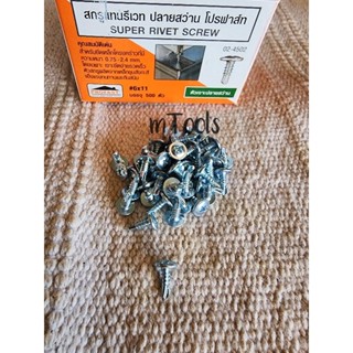 (ขายยกกล่อง) สกรูแทนรีเวทปลายสว่าน #6×11 ยึดโครงคร่าวผนังเบา…