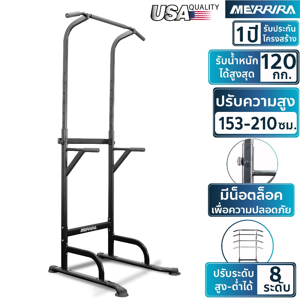 MERRIRA บาร์โหนตั้งพื้น รุ่น Templar Tower TW-50  ที่โหนบาร์  Pull Up Station โหนบาร์ บาร์ดึงข้อ