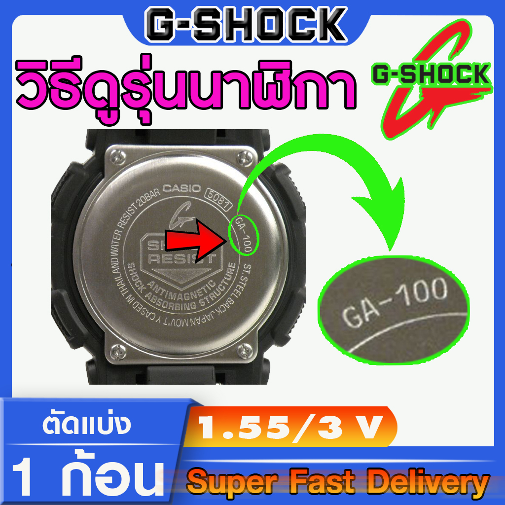ถ่าน แบตนาฬิกา G-shock GST-400G-1A9 แท้ จาก Renata SR927W 399  ตรงรุ่นชัวร์ (Swiss Made)