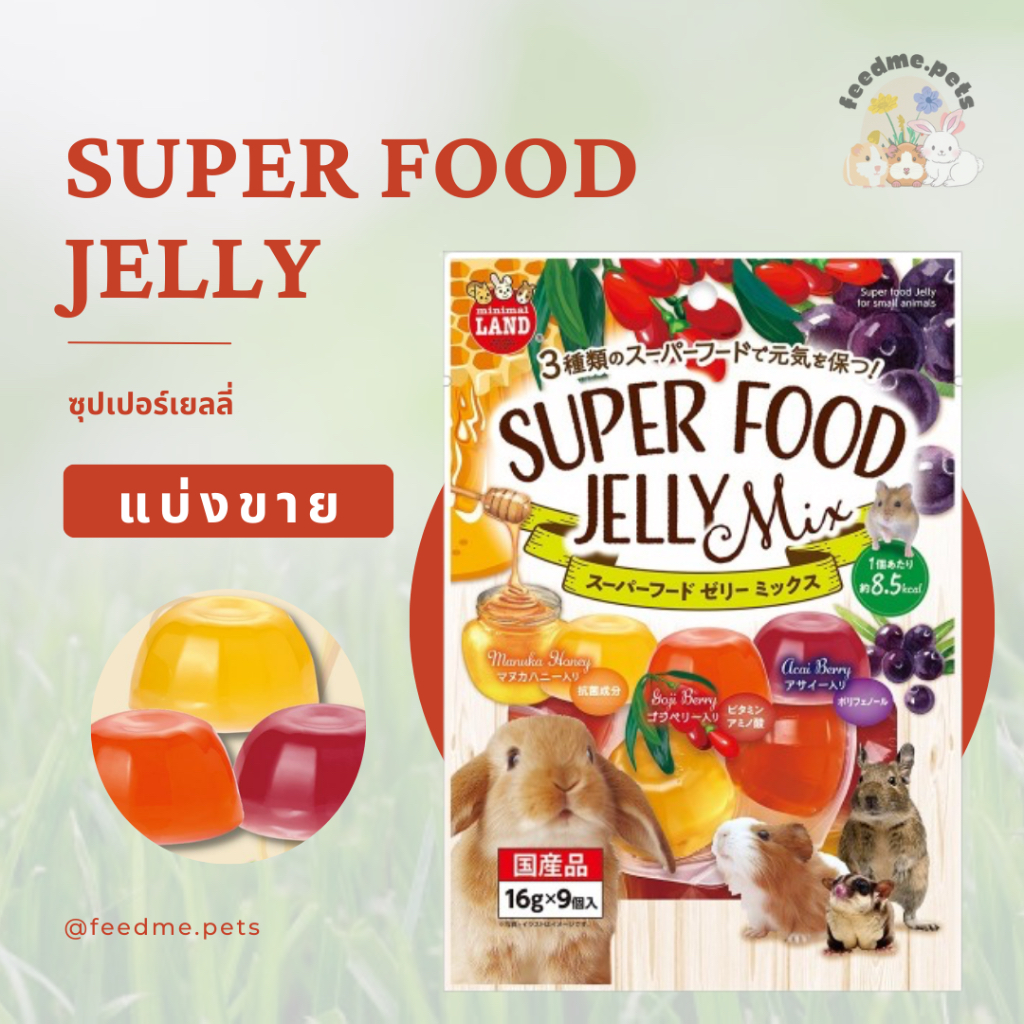 Marukan Super Food Jelly for Small Animals 16g. ซุปเปอร์ฟู้ดเยลลี่ (แบ่งขาย)