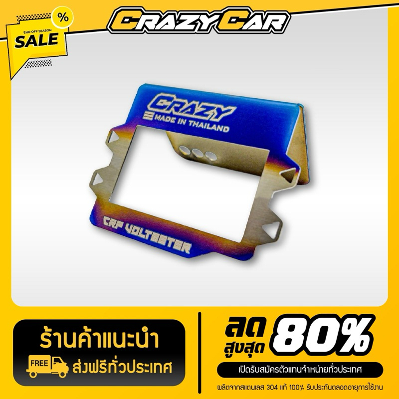 ขาวัดแรงดัน แบรนด์ Crazy Car