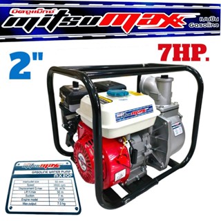 เครื่องสูบน้ำ MITSUMAXX (มิตซูแม็กซ์) รุ่น GX 20 P (01-3323)…