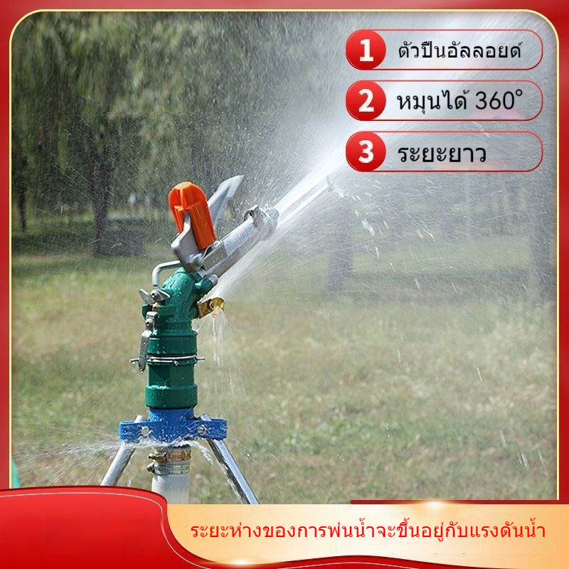 สปริงเกอร์เหล็ก 2-2.5 นิ้ว รัศมี 25-30-40 เมตร ปรับองศาได้ สปริงเกอร์ Raingun 2-2.5" รดน้ำ sprinkler สปริงเกอร์บิ๊กกัน ย