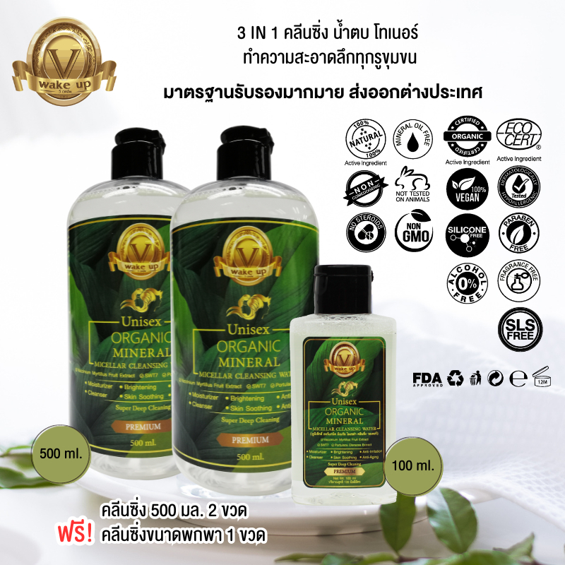 (ขนาด 500 มล. 2 ขวด แถมฟรี 1ขวด) น้ำตบ คลีนซิ่ง โทนเนอร์ ล้าง