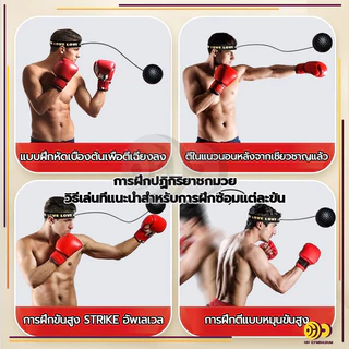 ลูกบอลชกมวย ลูกบอลสำหรับฝึกชกมวย ฝึกซ้อมมวย ออกกำลังกาย ฝึกสมาธิ Reflex ball Boxing
