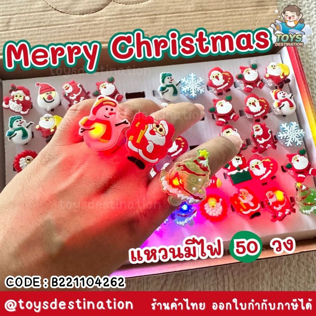 ✅พร้อมส่งในไทย✅  Christmas is coming 🎄🎅🏻 กล่อง 50 วง  แหวน คริต์มาส มีไฟ  ของแจกเด็ก ของขวัญ B221104262