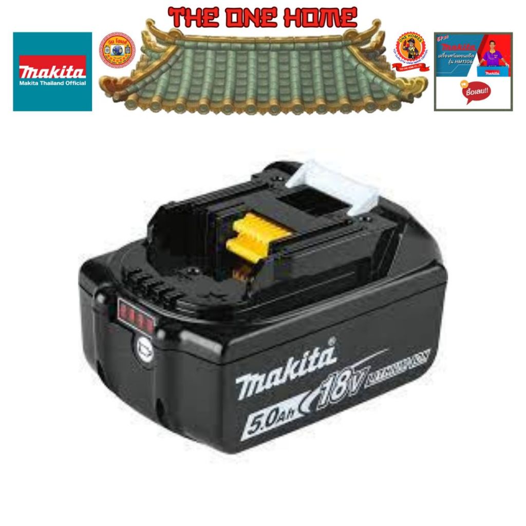 MAKITA แบตเตอรี่ ลิเธียมไอออน 18 โวลต์ 5.0 แอมป์ รุ่น BL1850B ใช้กับเครื่องชาร์จ รุ่น DC18RC / DC18S