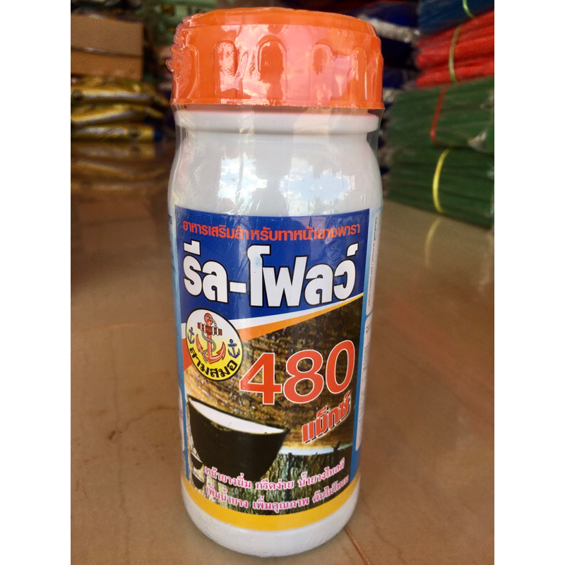 รีลโฟลว์ 480 ฉลากใหม่ สูตร พลังแม็กซ์ เพิ่มน้ำยาง