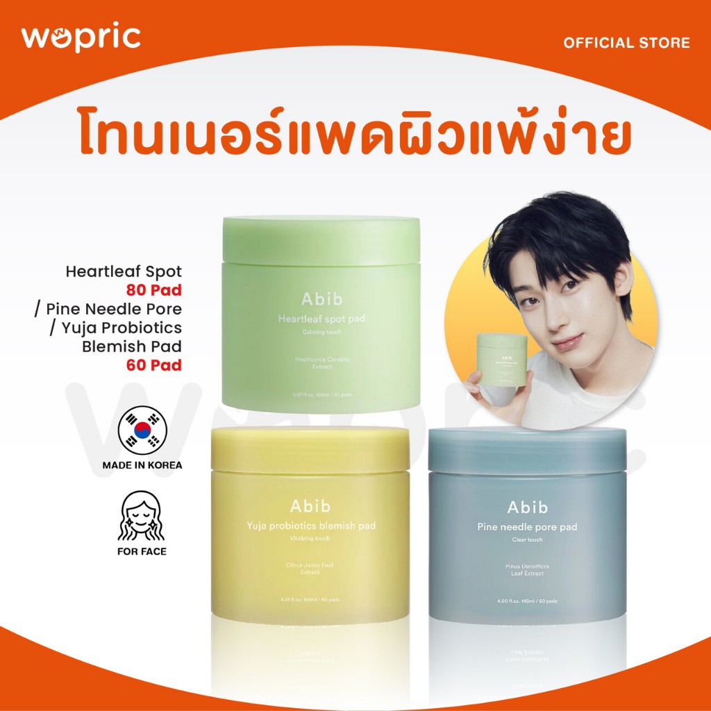 แท้💯พร้อมส่ง Abib Heartleaf Spot Pad /Pine Needle Pore Pad /Yuja Probiotics Blemish Pad โทนเนอร์แพดน้องเตนล์