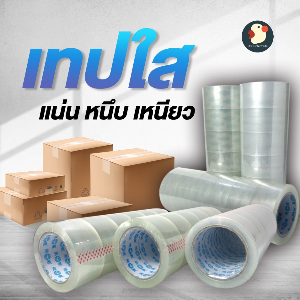 *ถูกดี* เทป OPP เทปแพ็คของ 2นิ้ว ปิดกล่อง ขุ่น/ใส ตรา นางนวล ยาว90/100 หลา หนา40/43 ไมครอน เหนียวมาก คุ้มราคา ลดต้นทุน