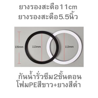 ส่งในไทย2ขนาดให้เลือก11cmและ5.5นิ้วยางรองสะดือกันน้ำซึมอ่างล…