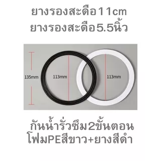 ส่งในไทย2ขนาดให้เลือก11cmและ5.5นิ้วยางรองสะดือกันน้ำซึมอ่างล้างจาน