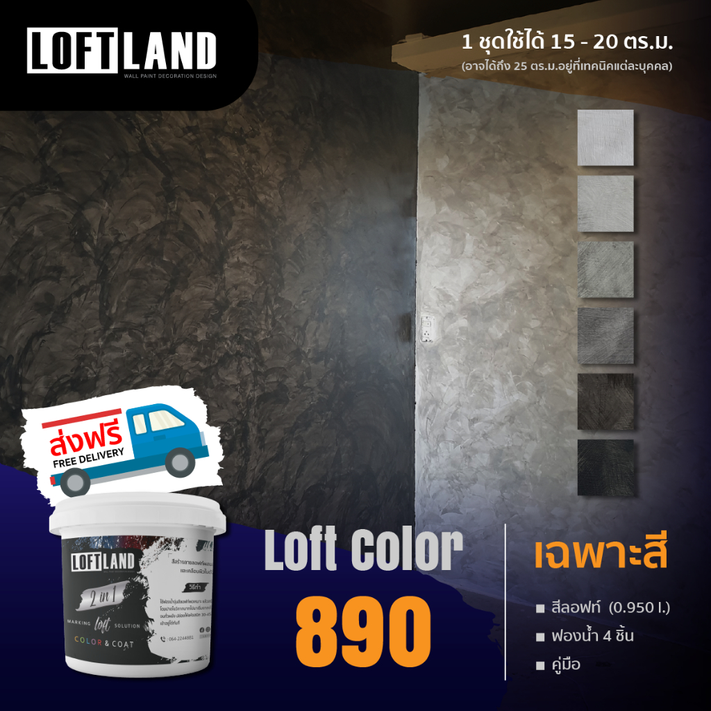 สีลอฟท์ Grey Series 1-6 เฉพาะสี
