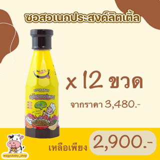 📮ส่งด่วนEMS‼️ MUMMUM [ลิตเติ้ลซอส12ขวด] ซอสเอนกประสงค์ สำหรั…